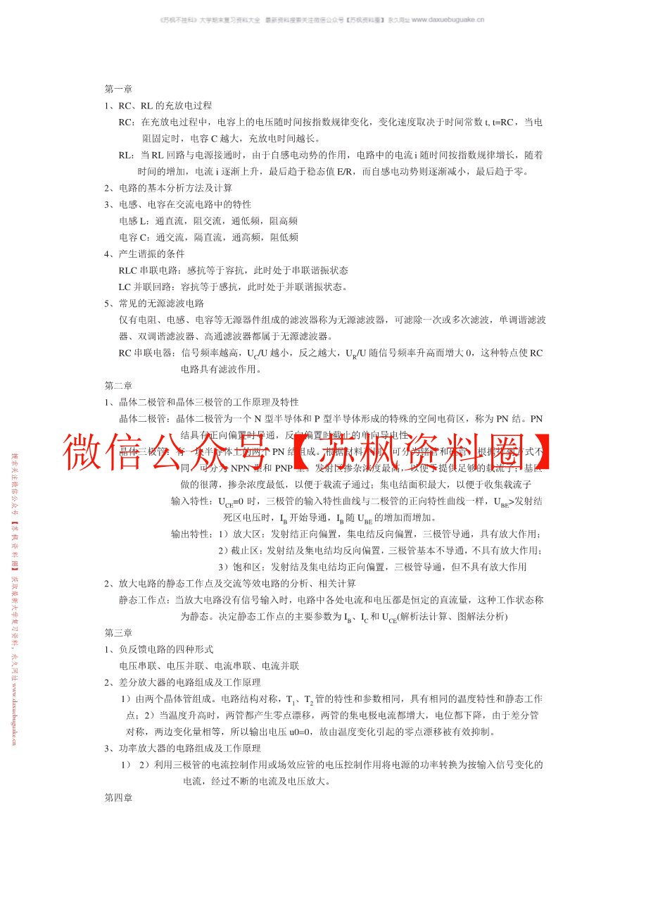 医学电子学基础